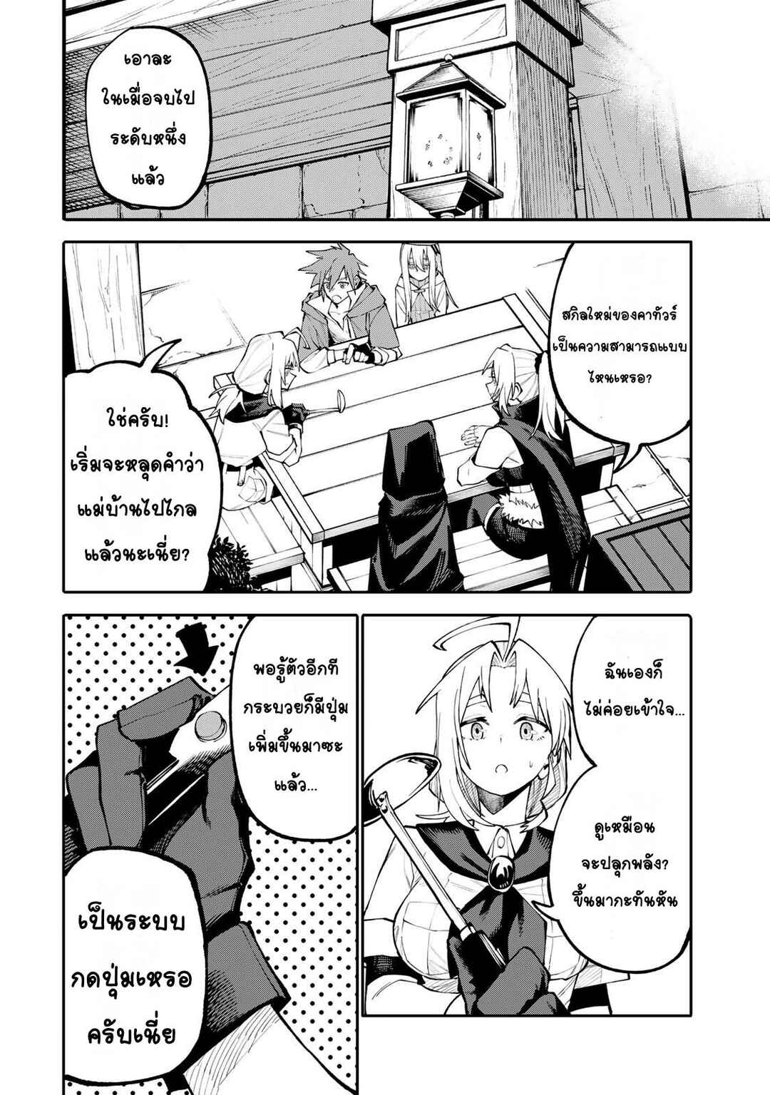 Okaasan Boukensha, Login Bonus de Skill [Shufu] ni Mezamemashita. Shuuichi Moraeru Chirashi de Boukensha Seikatsu Ganbarimasu! Chapter 14 - Page 11