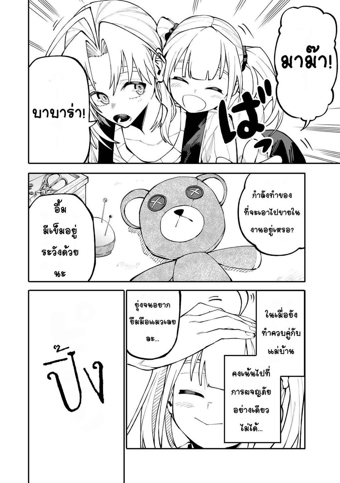 Okaasan Boukensha, Login Bonus de Skill [Shufu] ni Mezamemashita. Shuuichi Moraeru Chirashi de Boukensha Seikatsu Ganbarimasu! Chapter 14 - Page 19