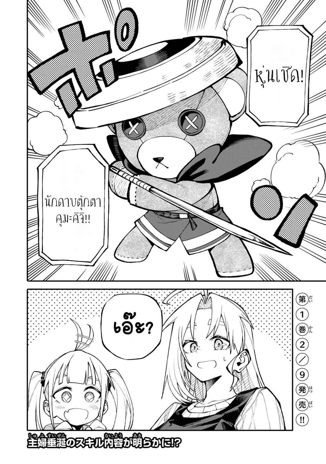 Okaasan Boukensha, Login Bonus de Skill [Shufu] ni Mezamemashita. Shuuichi Moraeru Chirashi de Boukensha Seikatsu Ganbarimasu! Chapter 14 - Page 21