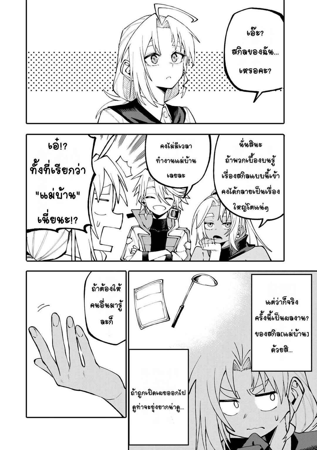 Okaasan Boukensha, Login Bonus de Skill [Shufu] ni Mezamemashita. Shuuichi Moraeru Chirashi de Boukensha Seikatsu Ganbarimasu! Chapter 14 - Page 6