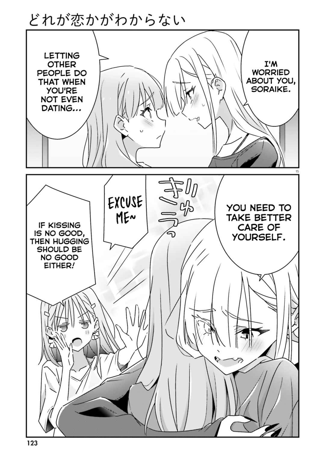 Dore ga Koi ka ga Wakaranai Chapter 36 - Page 15