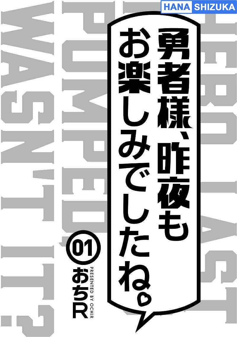Yuusha-sama, Sakuya mo Otanoshimi deshita ne. Chapter 1 - Page 2