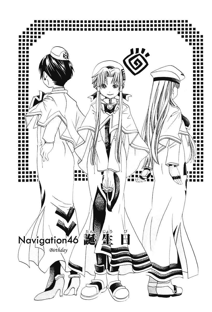 Aria Chapter 46 - Page 8