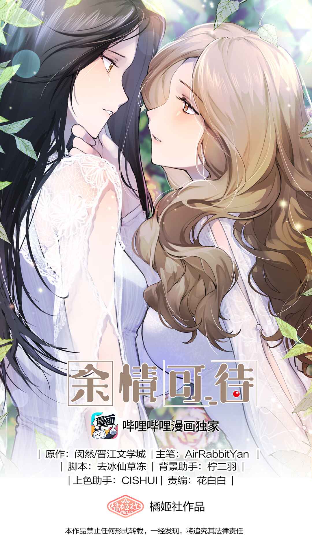 Yú qíng kě dài Chapter 80 - Page 1