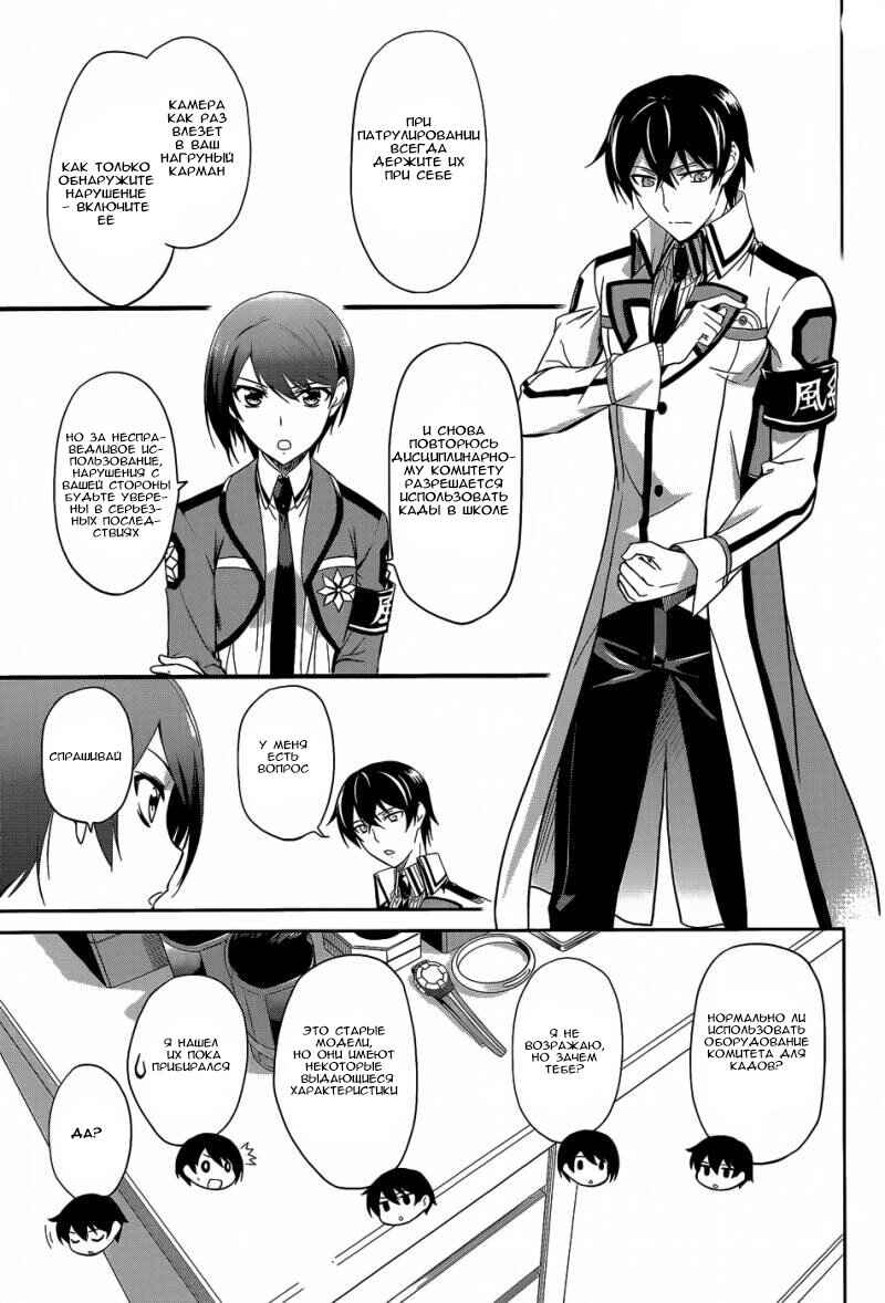Mahouka Koukou no Rettousei - Nyuugaku-hen Chapter 9 - Page 12
