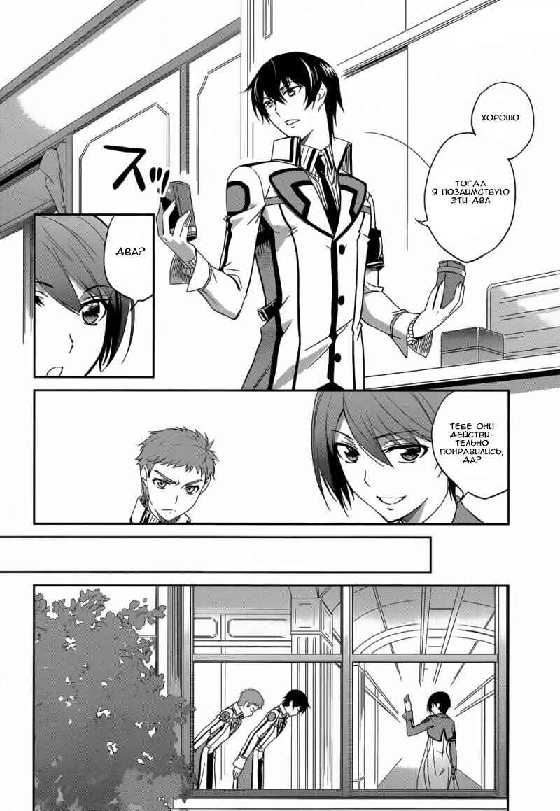 Mahouka Koukou no Rettousei - Nyuugaku-hen Chapter 9 - Page 13