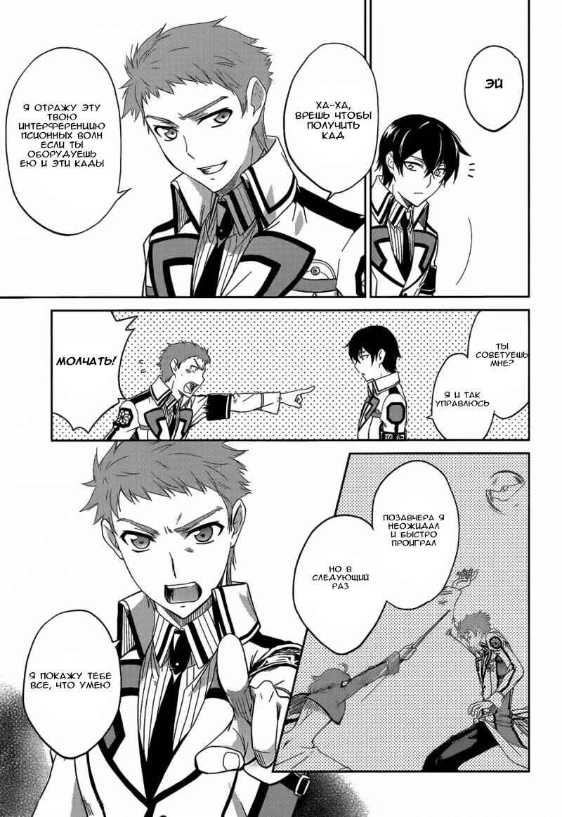 Mahouka Koukou no Rettousei - Nyuugaku-hen Chapter 9 - Page 14