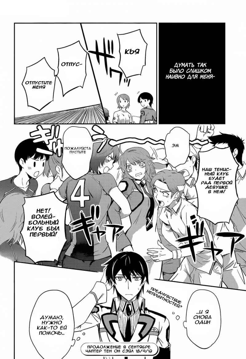Mahouka Koukou no Rettousei - Nyuugaku-hen Chapter 9 - Page 19
