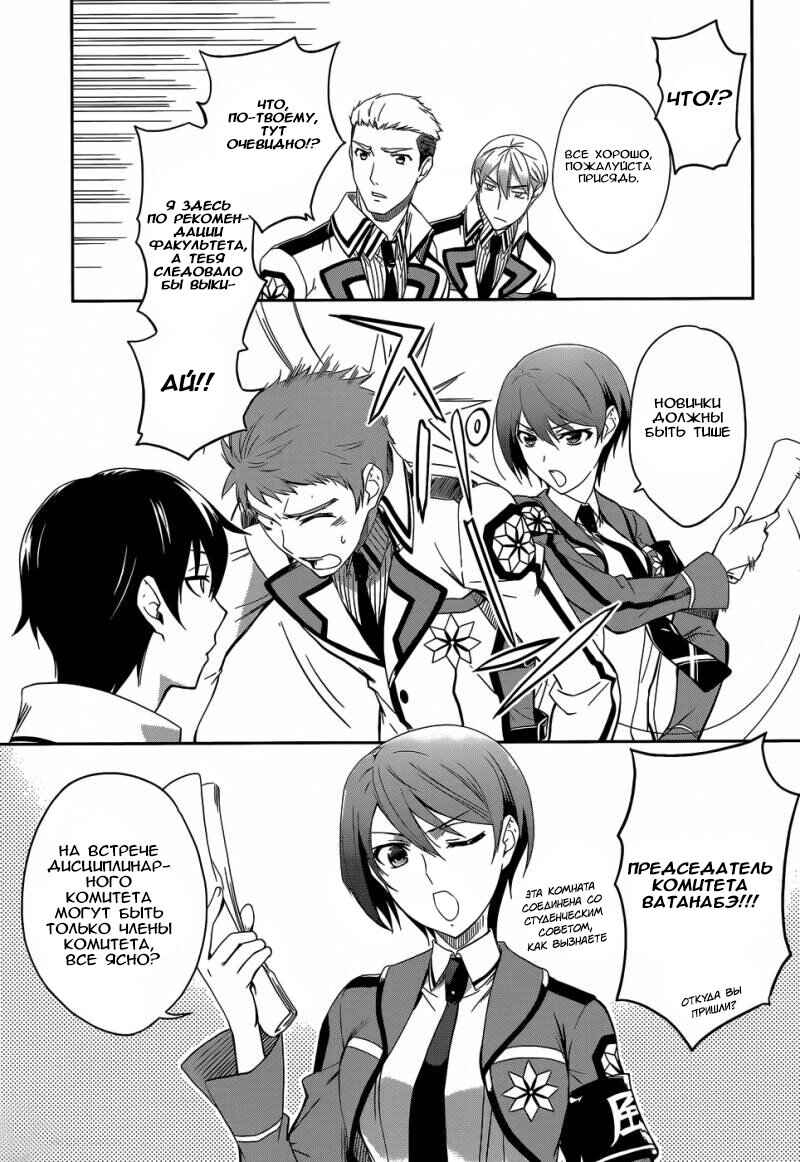 Mahouka Koukou no Rettousei - Nyuugaku-hen Chapter 9 - Page 4