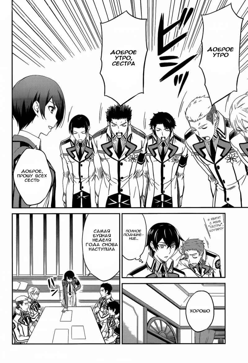 Mahouka Koukou no Rettousei - Nyuugaku-hen Chapter 9 - Page 5