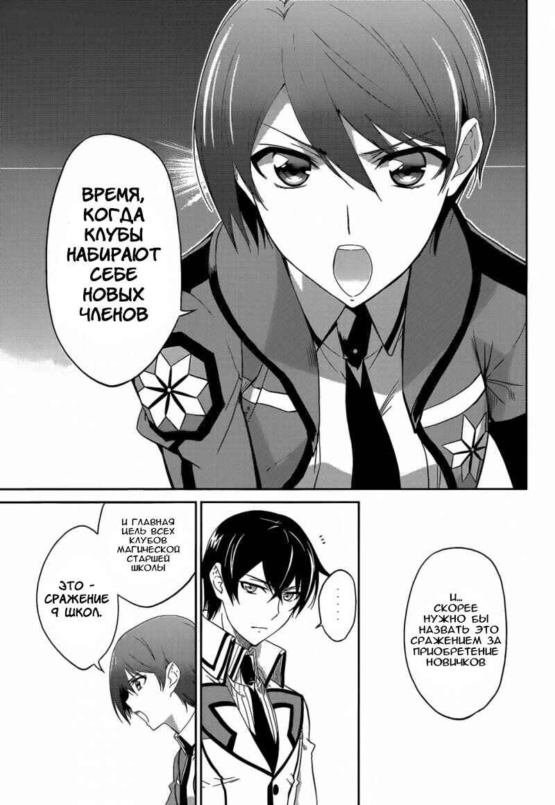 Mahouka Koukou no Rettousei - Nyuugaku-hen Chapter 9 - Page 6