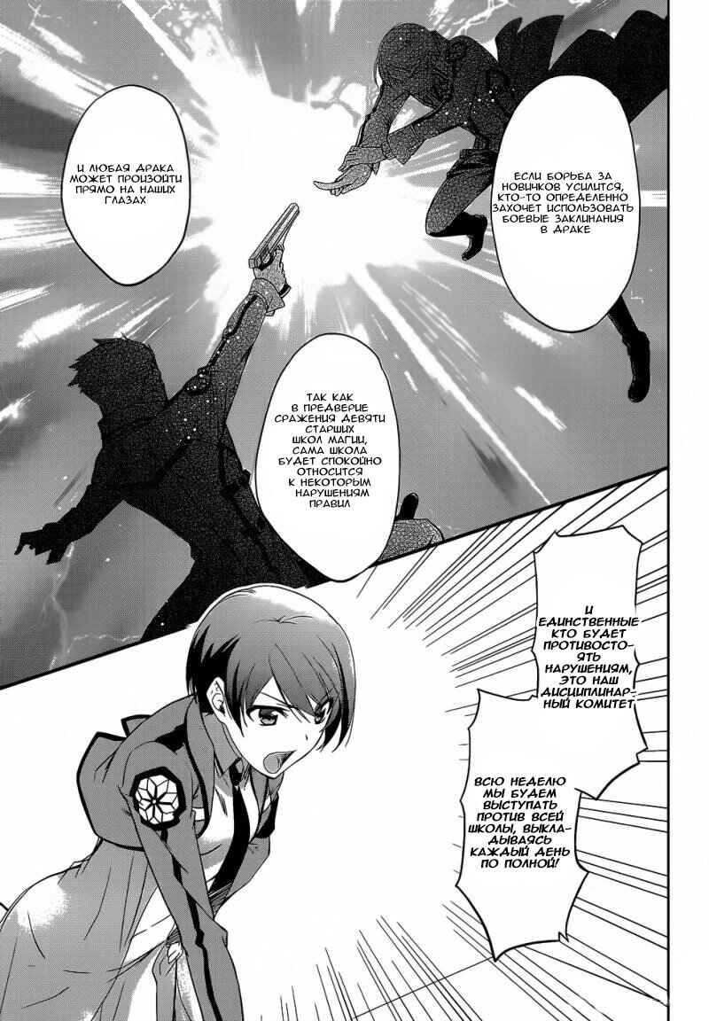 Mahouka Koukou no Rettousei - Nyuugaku-hen Chapter 9 - Page 8