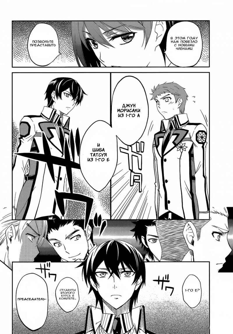 Mahouka Koukou no Rettousei - Nyuugaku-hen Chapter 9 - Page 9