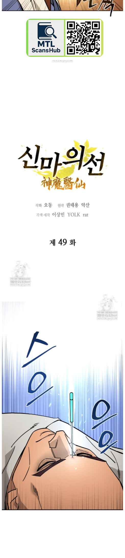 Murim's Youngest Miracle Demon Doctor Chapter 49 - Page 7