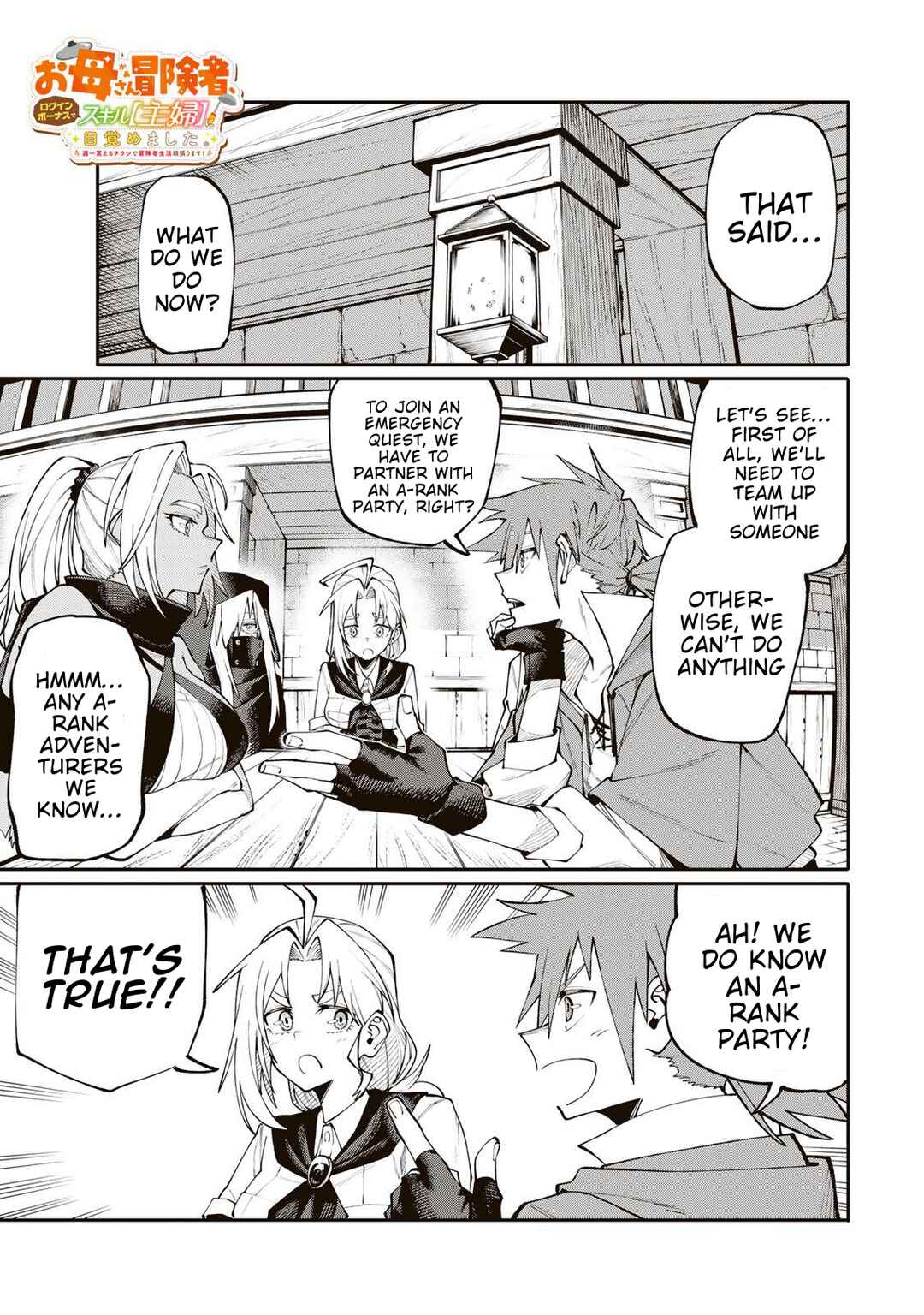 Okaasan Boukensha, Login Bonus de Skill [Shufu] ni Mezamemashita. Shuuichi Moraeru Chirashi de Boukensha Seikatsu Ganbarimasu! Chapter 10 - Page 1