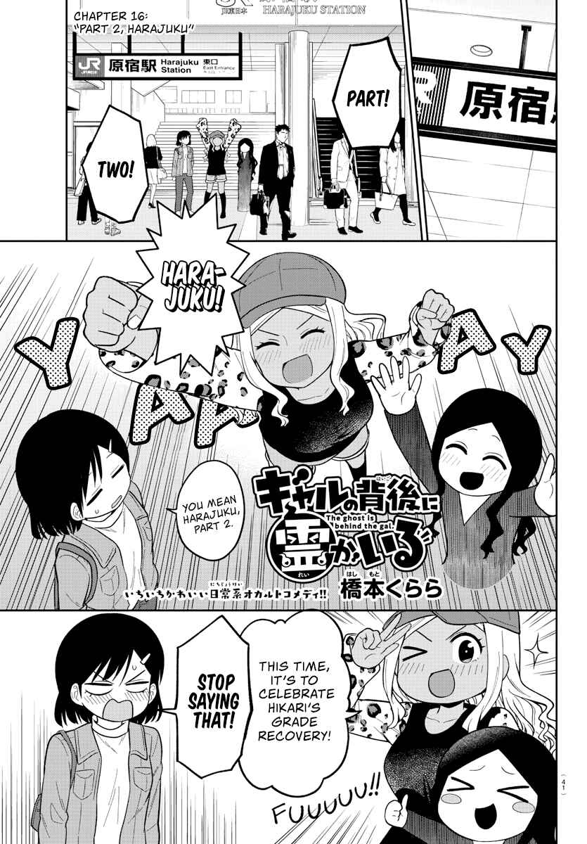 Gal no Haigo ni Rei ga Iru Chapter 16 - Page 1