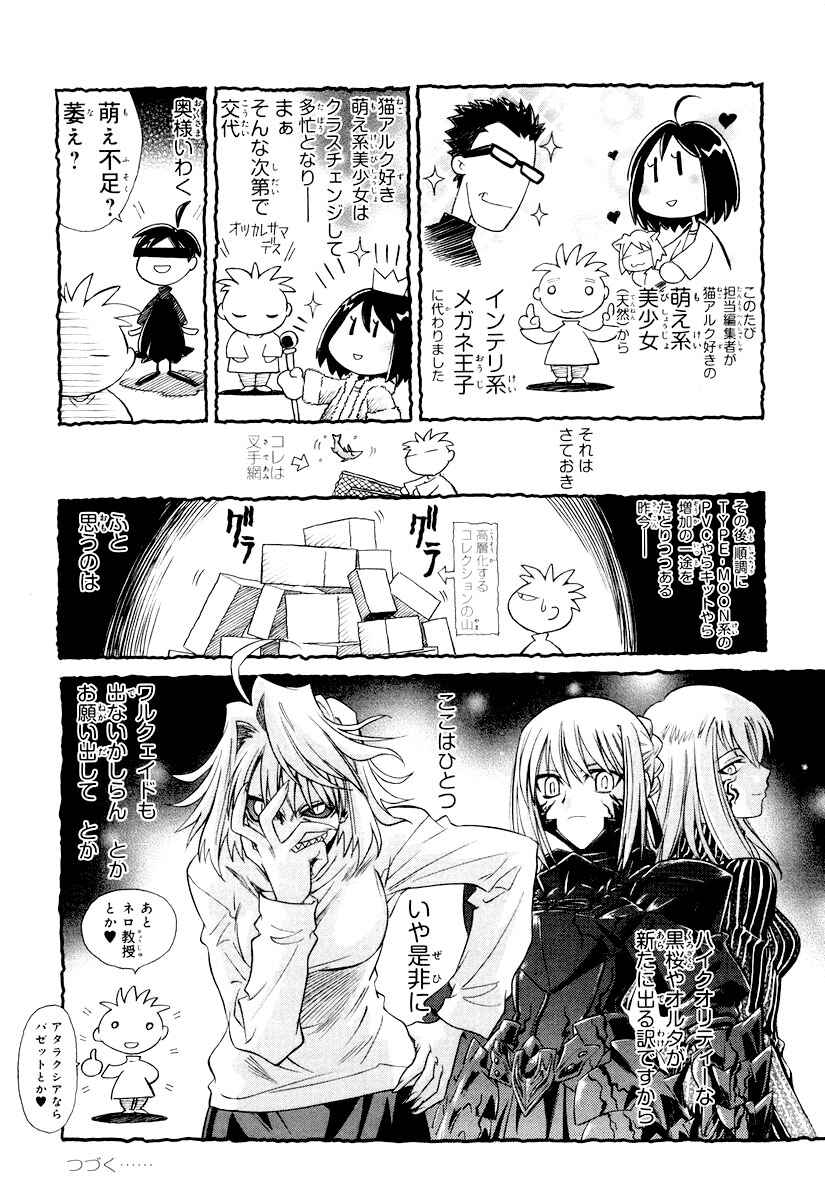Melty Blood Chapter 20 - Page 33