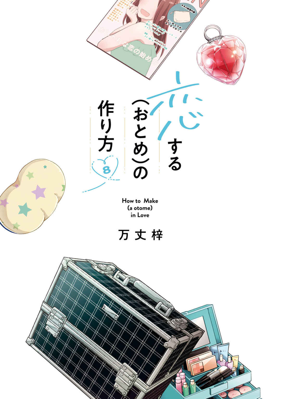 Koisuru (Otome) no Tsukurikata Chapter 67.99 - Page 2