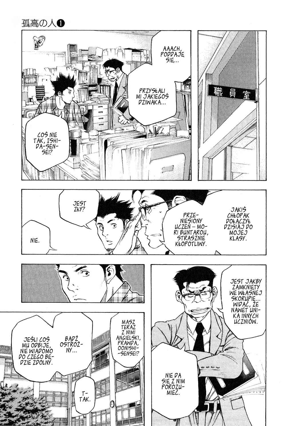 Kokou no Hito Chapter 1 - Page 18