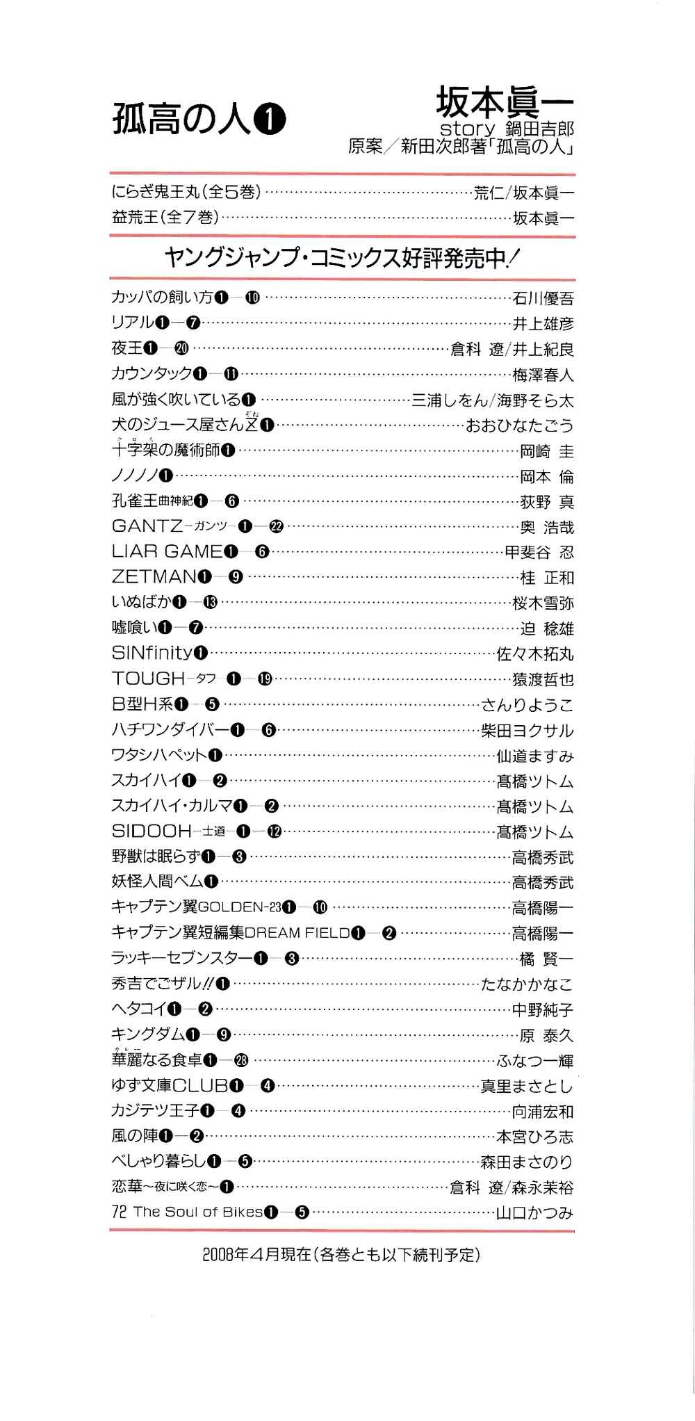 Kokou no Hito Chapter 1 - Page 3