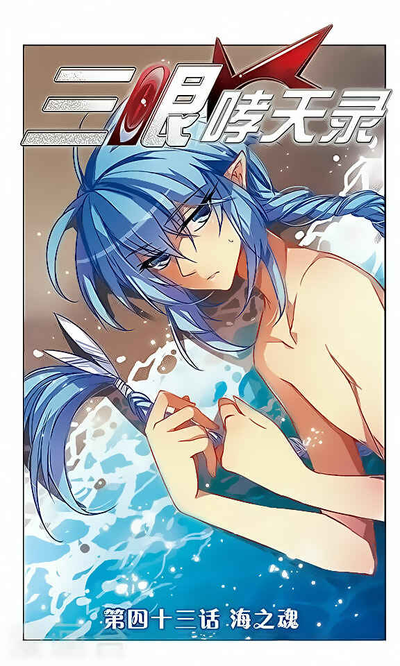 San Yan Xiao Tian Lu Chapter 43 - Page 1
