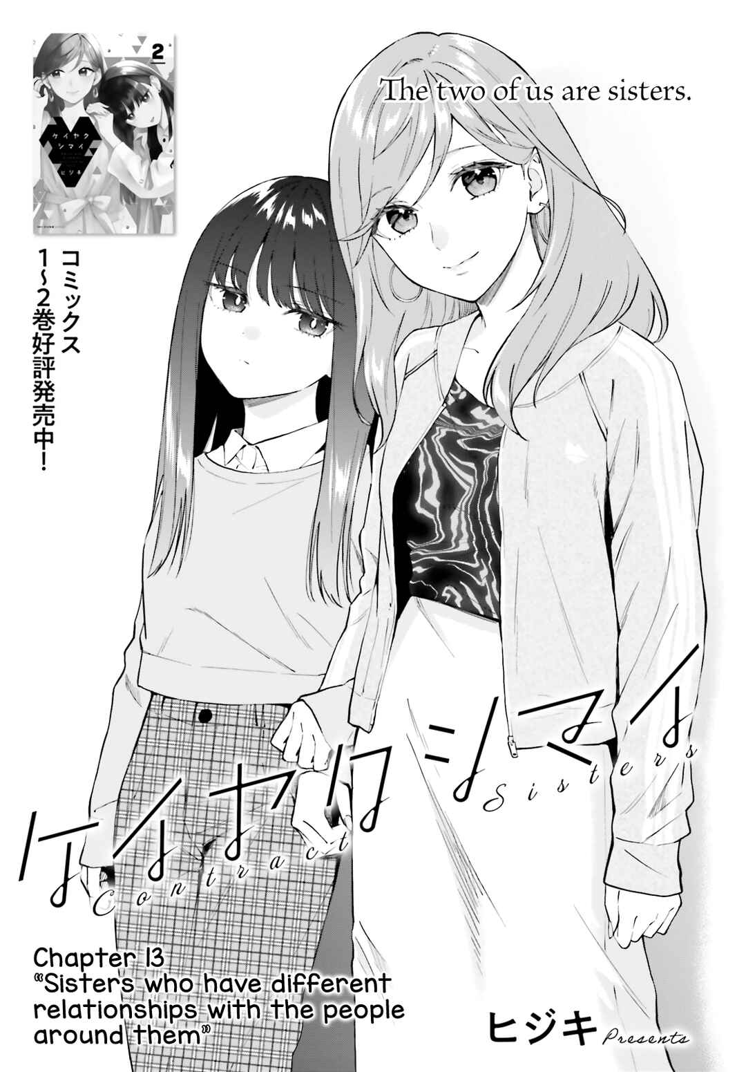 Keiyaku Shimai Chapter 13 - Page 1