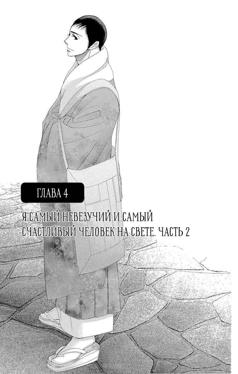 5-ji kara 9-ji made Chapter 4 - Page 1