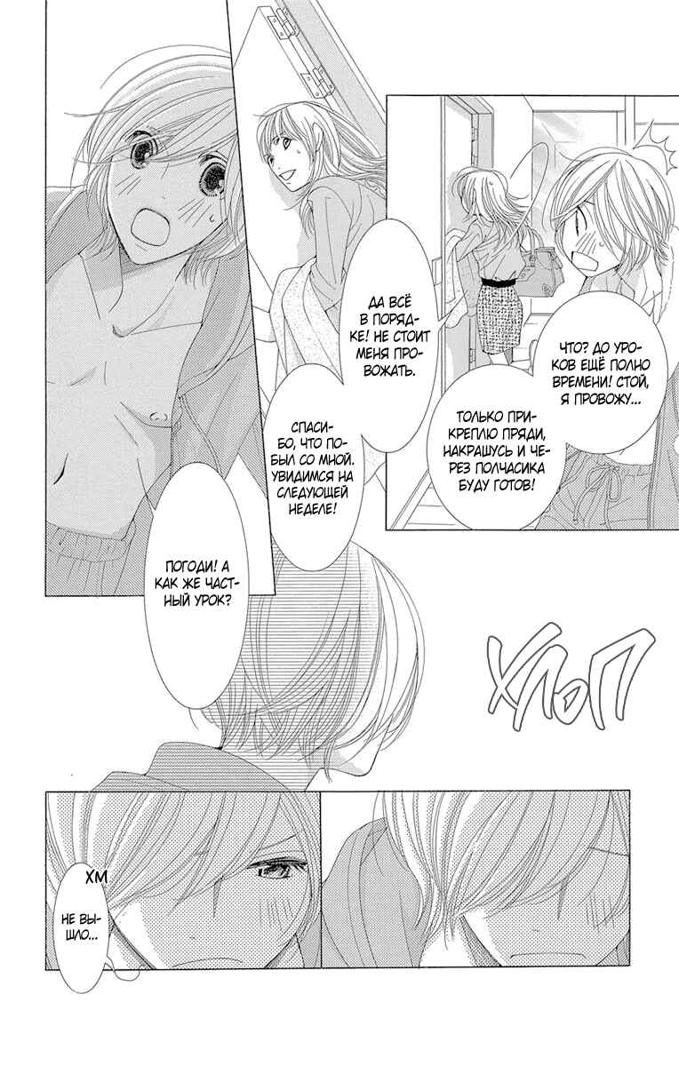 5-ji kara 9-ji made Chapter 4 - Page 10