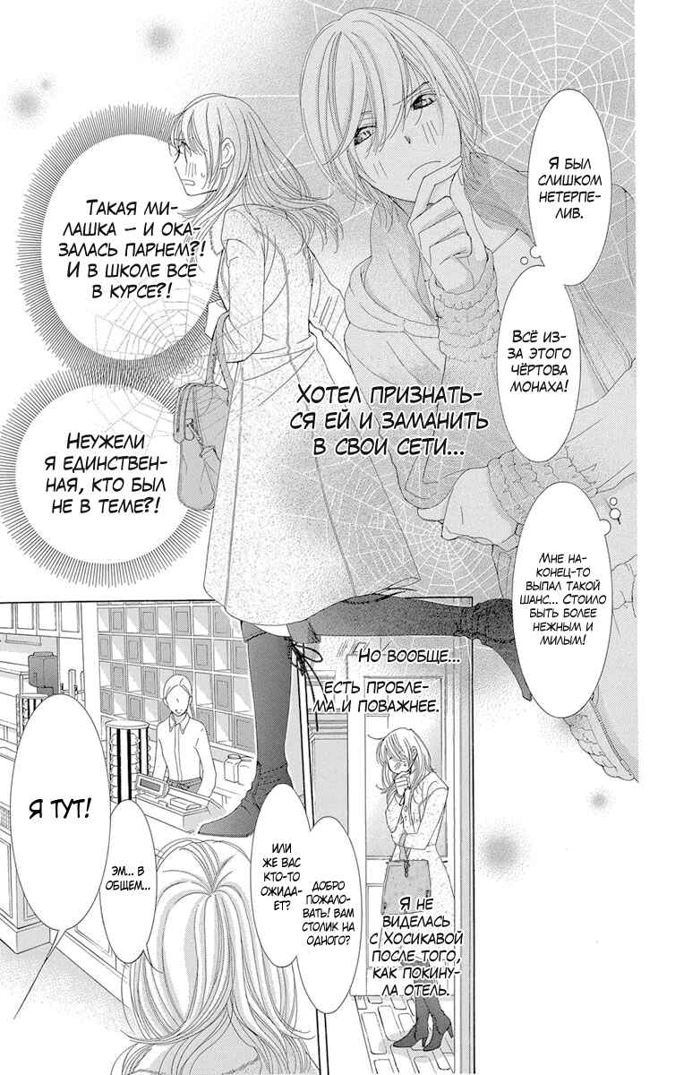 5-ji kara 9-ji made Chapter 4 - Page 11