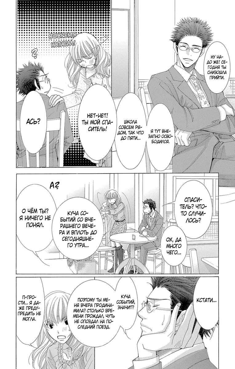 5-ji kara 9-ji made Chapter 4 - Page 12