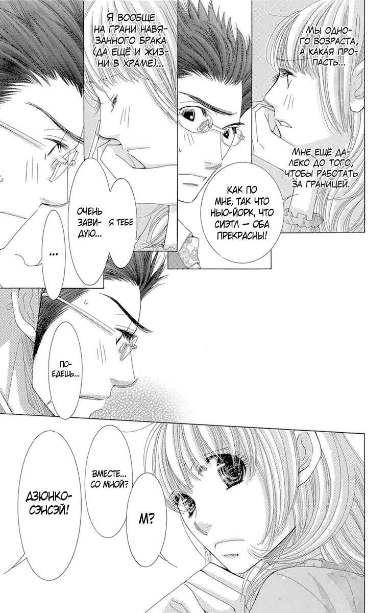 5-ji kara 9-ji made Chapter 4 - Page 17
