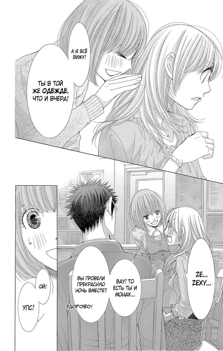 5-ji kara 9-ji made Chapter 4 - Page 18