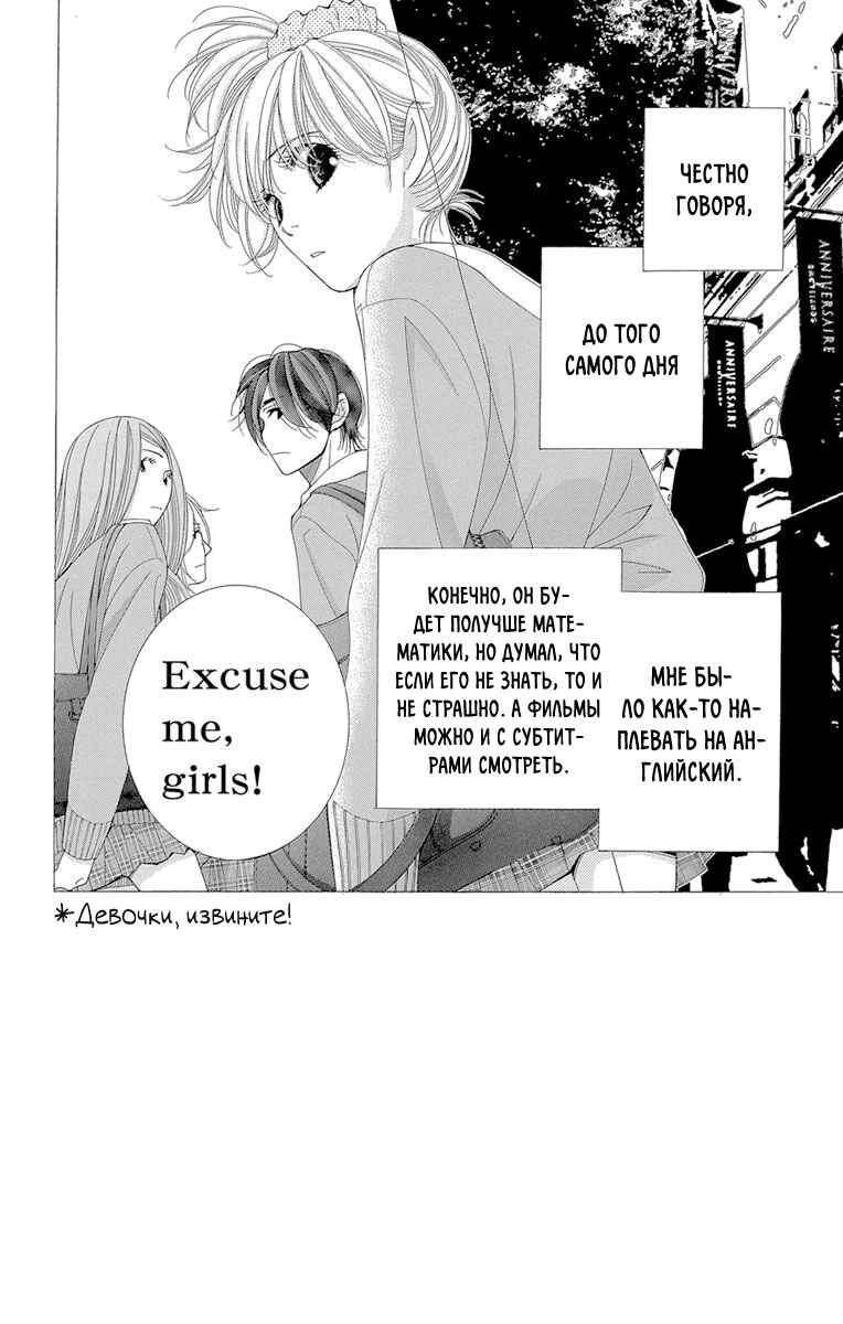 5-ji kara 9-ji made Chapter 4 - Page 2