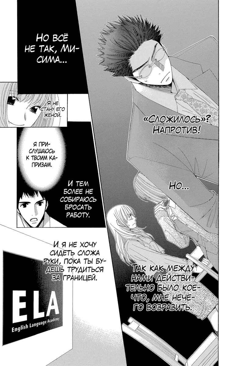 5-ji kara 9-ji made Chapter 4 - Page 21