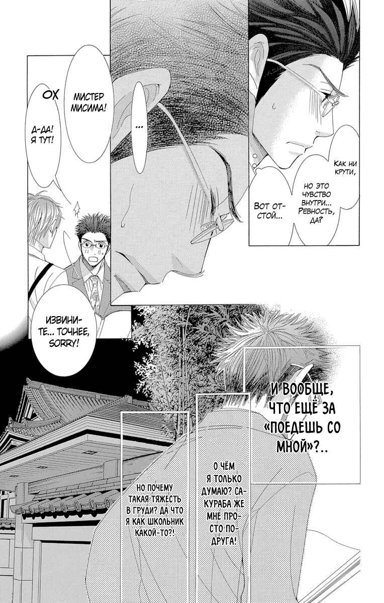 5-ji kara 9-ji made Chapter 4 - Page 23