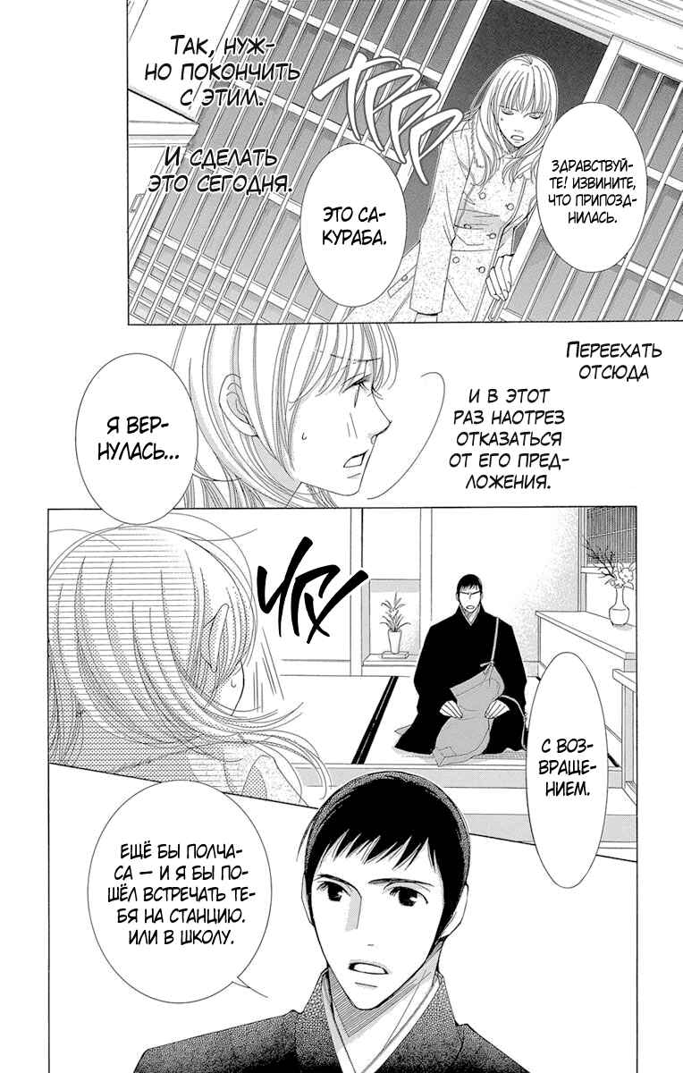 5-ji kara 9-ji made Chapter 4 - Page 24