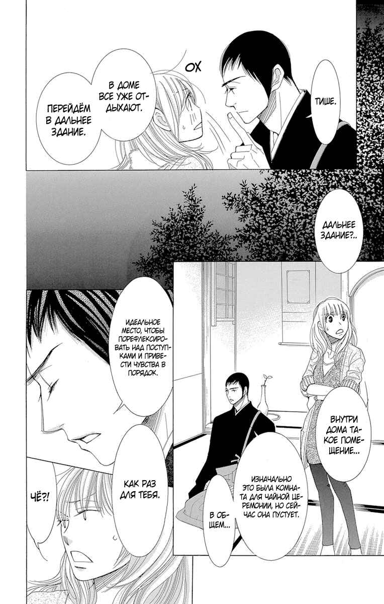 5-ji kara 9-ji made Chapter 4 - Page 26