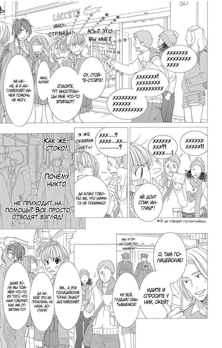5-ji kara 9-ji made Chapter 4 - Page 3