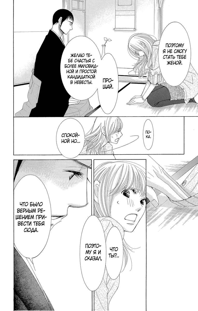 5-ji kara 9-ji made Chapter 4 - Page 30