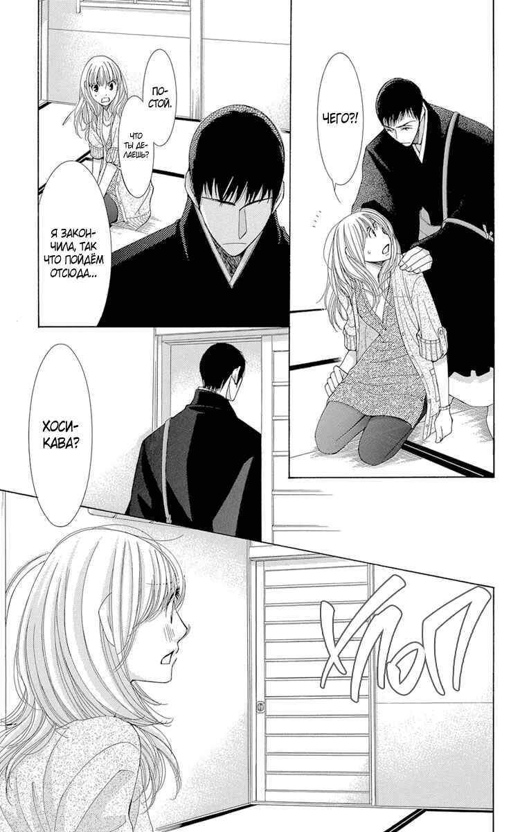 5-ji kara 9-ji made Chapter 4 - Page 31