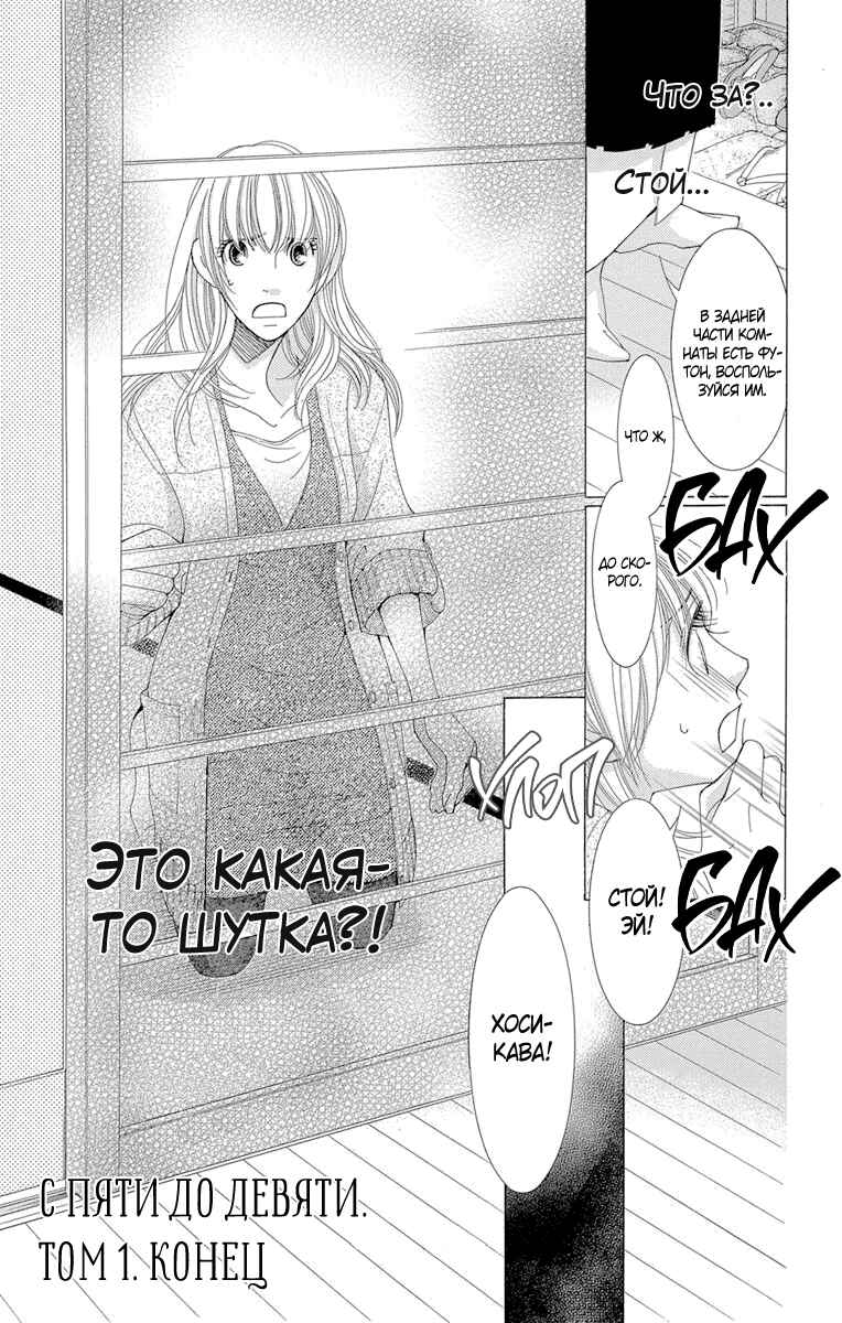 5-ji kara 9-ji made Chapter 4 - Page 35