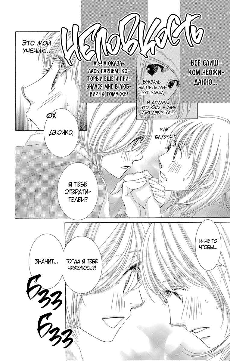 5-ji kara 9-ji made Chapter 4 - Page 8