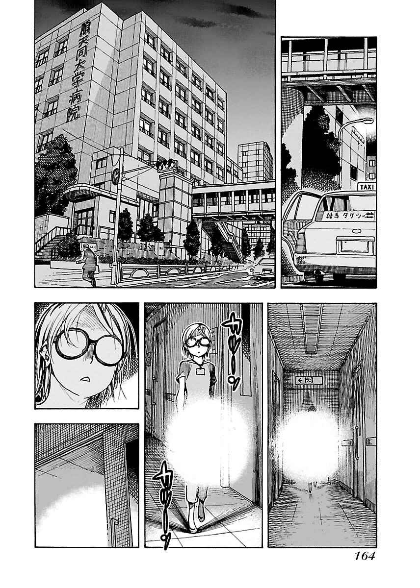Oku-san Chapter 48 - Page 10