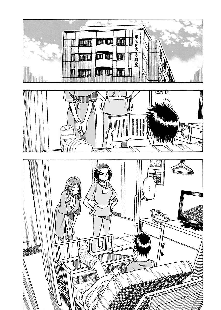 Oku-san Chapter 48 - Page 31