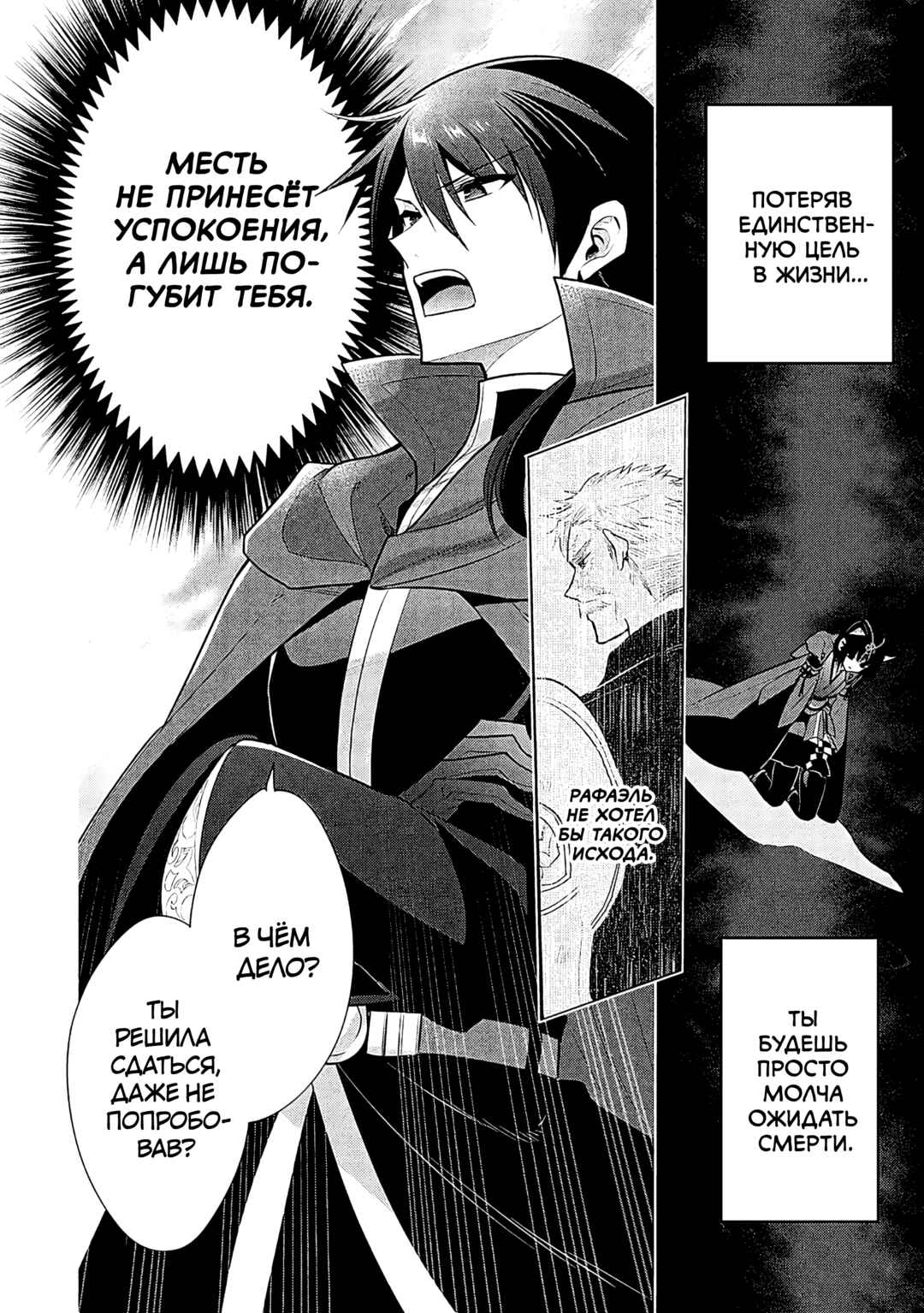 Maou no Ore ga Dorei Elf wo Yome ni Shitanda ga, Dou Medereba Ii? Chapter 69 - Page 15