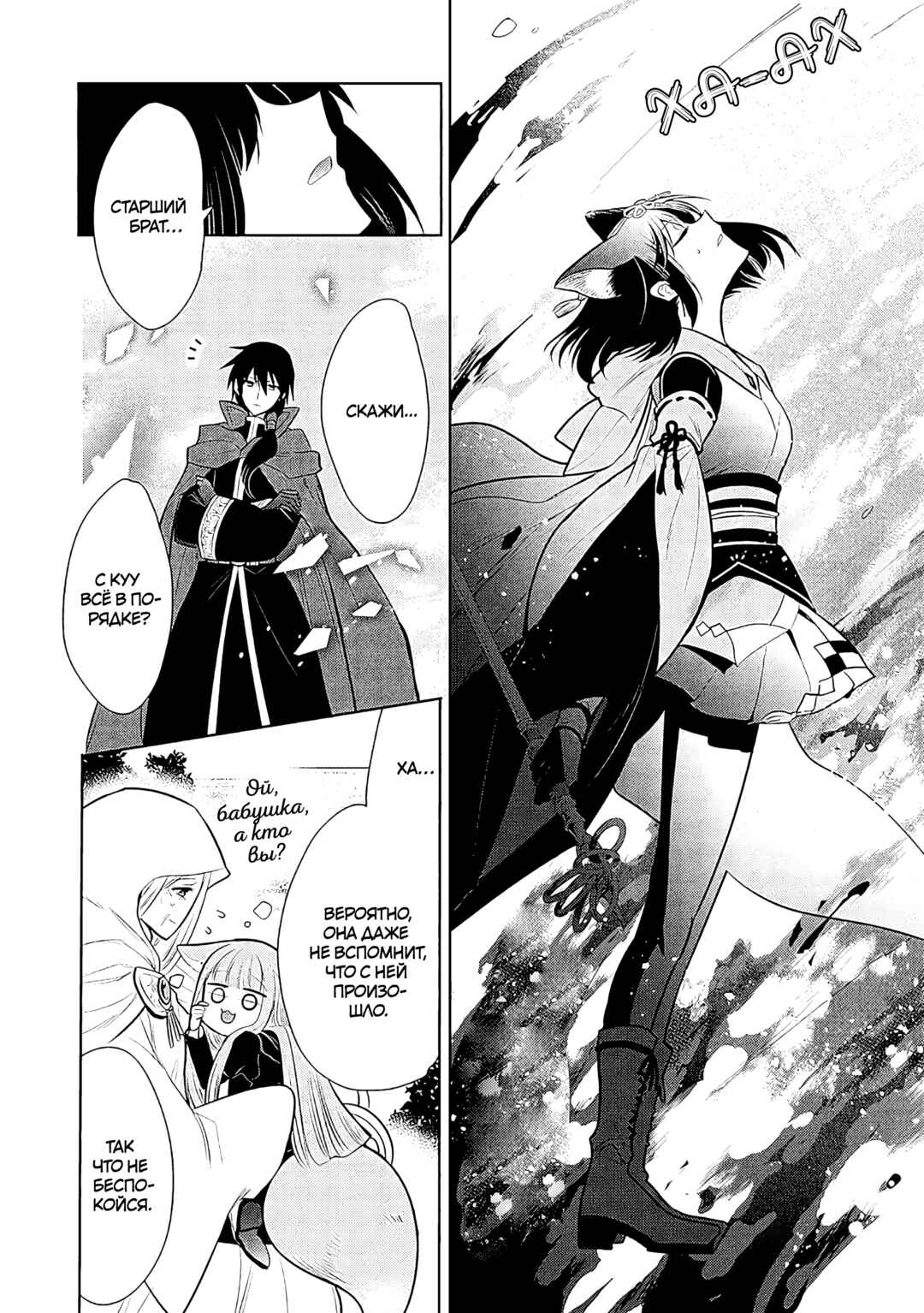 Maou no Ore ga Dorei Elf wo Yome ni Shitanda ga, Dou Medereba Ii? Chapter 69 - Page 17