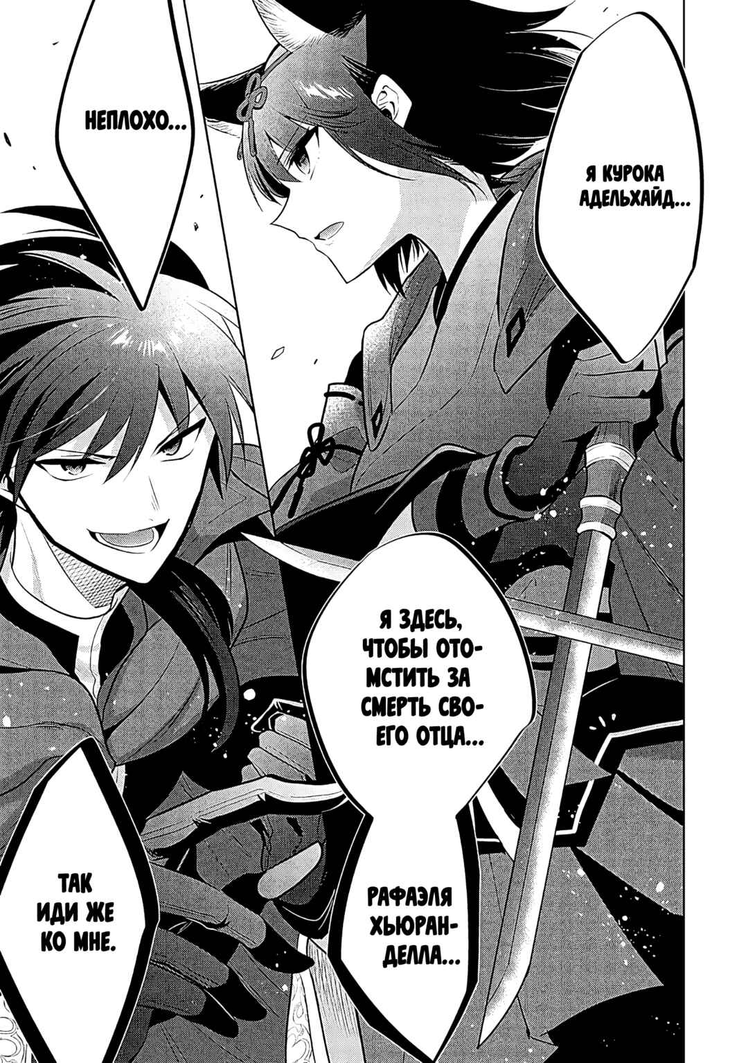 Maou no Ore ga Dorei Elf wo Yome ni Shitanda ga, Dou Medereba Ii? Chapter 69 - Page 20