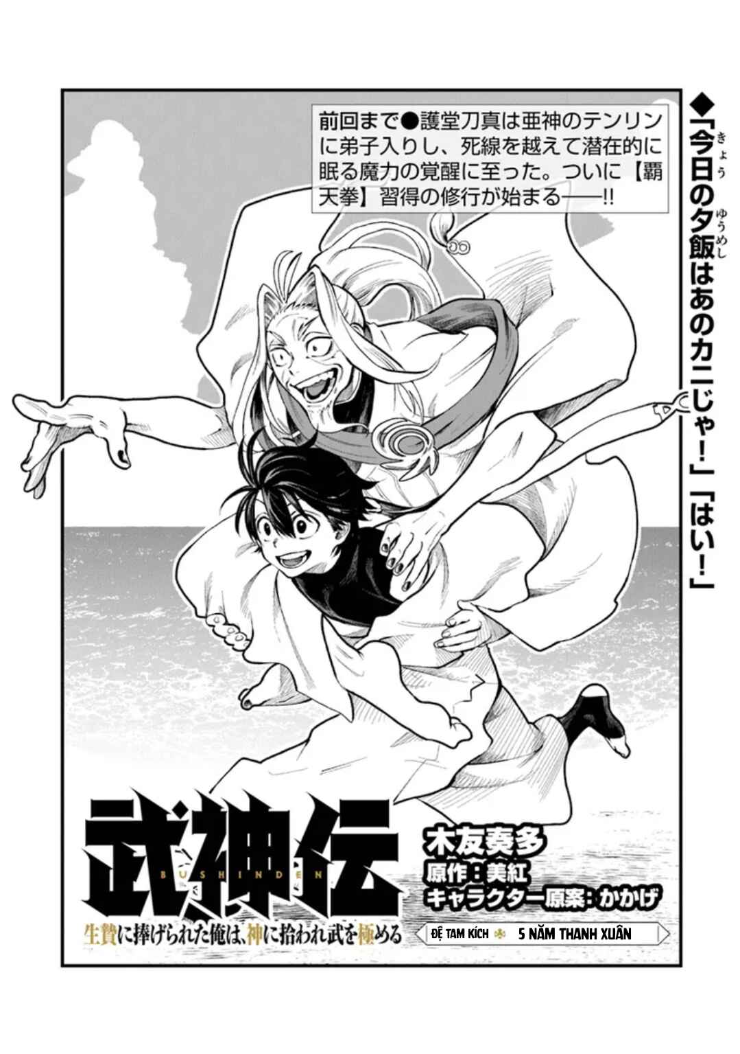 Bushinden - Ikenie ni Sasagerareta Ore wa, Kami ni Hirowaretakeshi wo Kiwameru Chapter 3.1 - Page 2