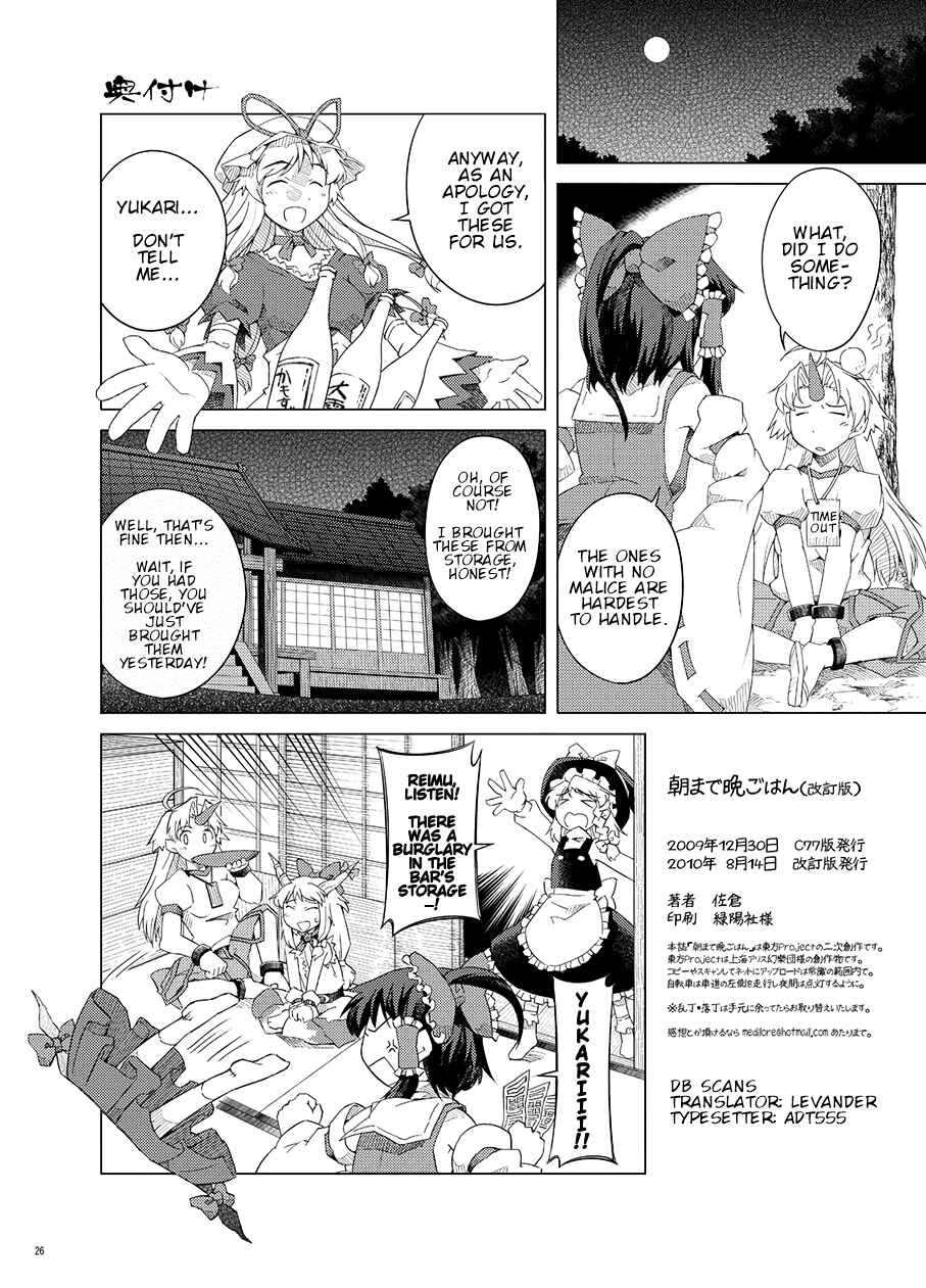 Touhou - Asa made Bangohan (Doujinshi) Chapter Oneshot - Page 22