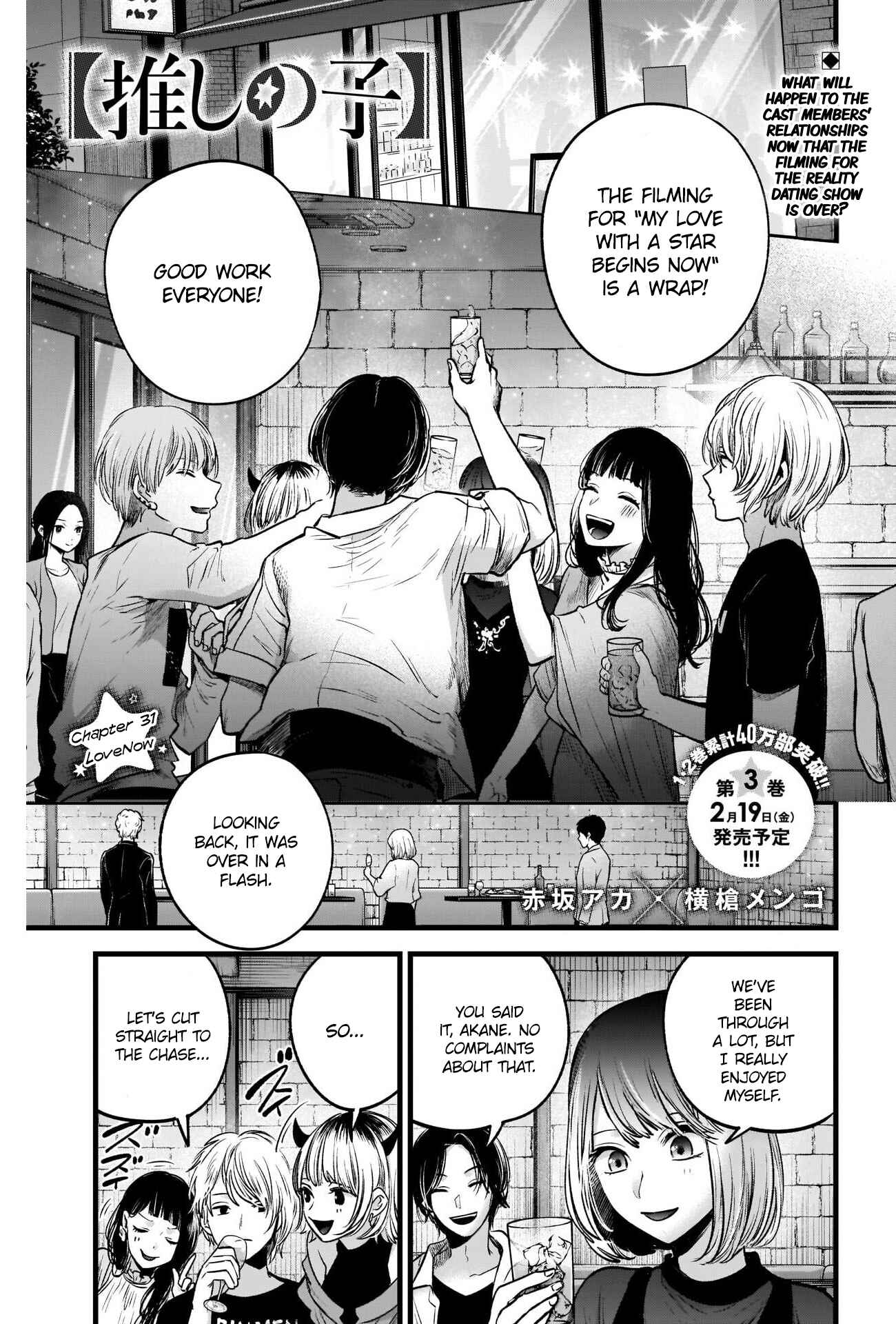 【Oshi no Ko】 Chapter 31 - Page 2